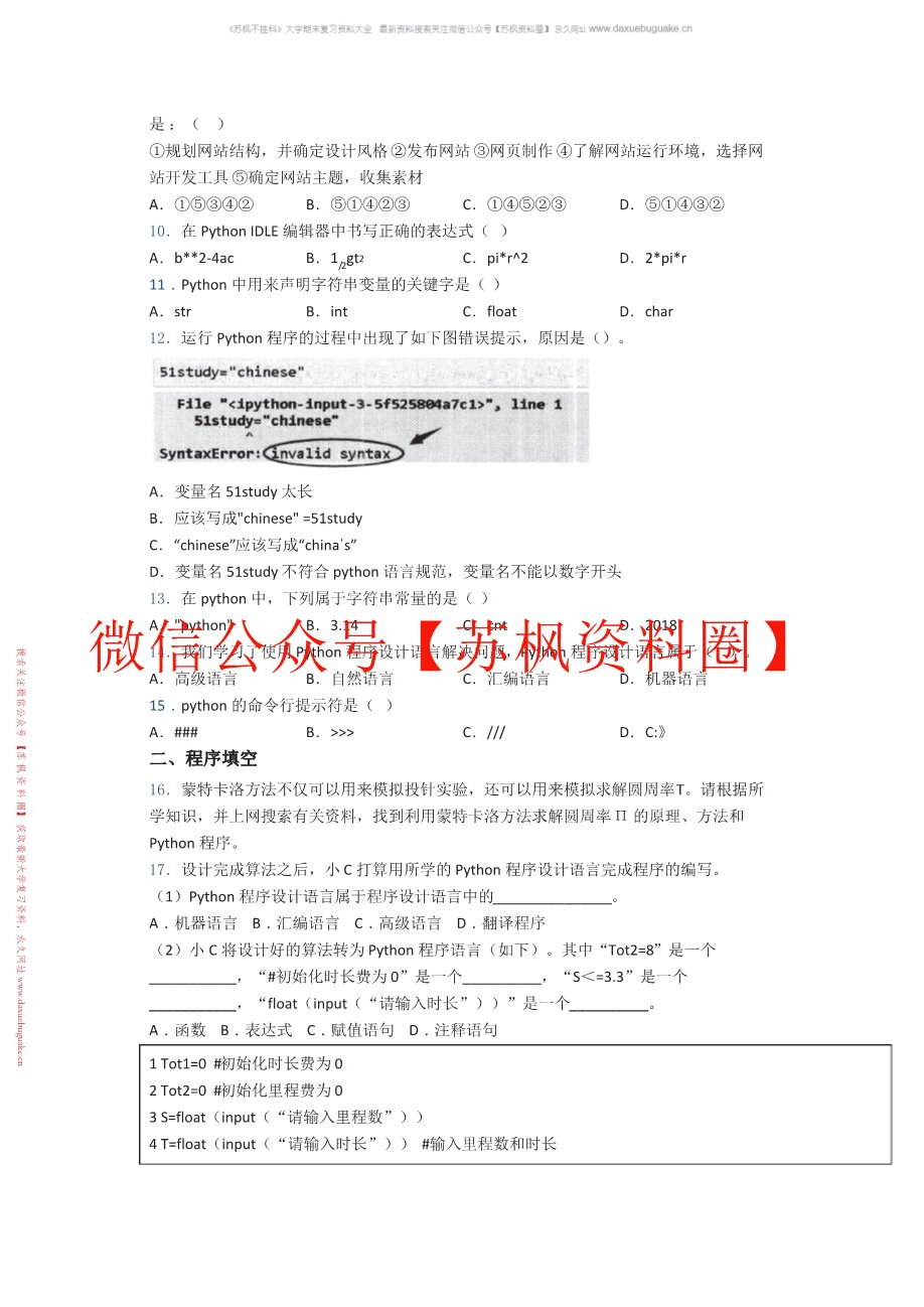 Python应用基础